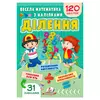 гр Весела математика з наліпками "Ділення" 9786178405540 (50) "Пегас" гр Весела математика з наліпками "Ділення" 9786178405540 (50) "Пегас"