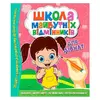 гр Школа майбутніх відмінників "Для дівчаток" 9786177775361 (50) гр Школа майбутніх відмінників "Для дівчаток" 9786177775361 (50)