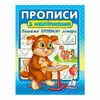гр "Прописи з наліпками. Пишемо прописні літери " 9789664662601 /укр/ (50) "Пегас" гр "Прописи з наліпками. Пишемо прописні літери " 9789664662601 /укр/ (50) "Пегас"