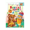 гр Розвивальна книжка "Веселі уроки і тести 3+. Ведмежа" 9789664662045 /укр/ (50) "Пегас" гр Розвивальна книжка "Веселі уроки і тести 3+. Ведмежа" 9789664662045 /укр/ (50) "Пегас"