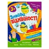 гр Учимося легко і весело "Знайди відмінності" 3+ 9786177775651(50) гр Учимося легко і весело "Знайди відмінності" 3+ 9786177775651(50)