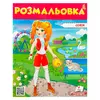гр Розмальовка "Софія" 9789669475374 /укр/ (50) "Пегас" гр Розмальовка "Софія" 9789669475374 /укр/ (50) "Пегас"