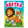 гр Книга "Абетка" 9789664665145 /укр/ (20) "Пегас" гр Книга "Абетка" 9789664665145 /укр/ (20) "Пегас"