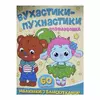 гр Розфарбовка А4 з блискітками + 60 наліпок "Вухнастики-пухнастики" (50) 9786172107495 гр Розфарбовка А4 з блискітками + 60 наліпок "Вухнастики-пухнастики" (50) 9786172107495