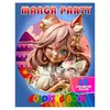 гр Розмальовка 18 кол малюнків "Manga Party" 9789655322941 (50) "Jumbi", 18 сторінок, папір гр Розмальовка 18 кол малюнків "Manga Party" 9789655322941 (50) "Jumbi", 18 сторінок, папір