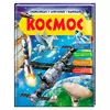 гр Енциклопедія у запитаннях та відповідях "Космос" 64 сторінки 9789669472588 (16) "Пегас" гр Енциклопедія у запитаннях та відповідях "Космос" 64 сторінки 9789669472588 (16) "Пегас"