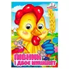 гр Книга "Півник і двоє мишенят" 9786178405793 (20) "Пегас", 10 картонних сторінок гр Книга "Півник і двоє мишенят" 9786178405793 (20) "Пегас", 10 картонних сторінок