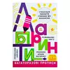 гр Прописи: Багаторазові прописи "Лабіринти" Л695010У (20) "Ранок" гр Прописи: Багаторазові прописи "Лабіринти" Л695010У (20) "Ранок"