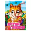 гр Книга "Котик і півник" 9786178405830 (20) Пегас", 10 картонних сторінок гр Книга "Котик і півник" 9786178405830 (20) Пегас", 10 картонних сторінок