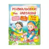 гр Тести та розмальовки з наліпками "Перші слова"  9789669137906 (20) (укр) "Пегас" гр Тести та розмальовки з наліпками "Перші слова"  9789669137906 (20) (укр) "Пегас"