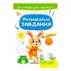 гр "Розвивальні завдання. Зайченя. Багаторазові прописи" 9789664663035 /укр/ (50) "Пегас" гр "Розвивальні завдання. Зайченя. Багаторазові прописи" 9789664663035 /укр/ (50) "Пегас"