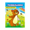 гр Розмальовка "Цікаві завдвння" 9789664663998 /укр/ (50) "Пегас" гр Розмальовка "Цікаві завдвння" 9789664663998 /укр/ (50) "Пегас"