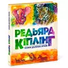 гр Золота колекція "Казки далеких країн" А1182010У (5) "Ранок" гр Золота колекція "Казки далеких країн" А1182010У (5) "Ранок"