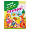 гр Професії 9789664669907 (50) /укр/ "Пегас" гр Професії 9789664669907 (50) /укр/ "Пегас"