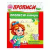 гр "Прописи. Прописні літери. Рекомендовано для навчання" 9789664665367 /укр/ (50) "Пегас" гр "Прописи. Прописні літери. Рекомендовано для навчання" 9789664665367 /укр/ (50) "Пегас"