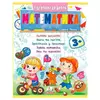 гр Підготовка до школи "Математика 3+" (частина 2, синя) 9786178357603 (50) "Пегас" гр Підготовка до школи "Математика 3+" (частина 2, синя) 9786178357603 (50) "Пегас"