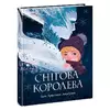гр Книга Золота колекція "Снігова королева" Ч1182015У (6) "Ранок" гр Книга Золота колекція "Снігова королева" Ч1182015У (6) "Ранок"