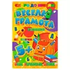 гр Скоро до школи (з наліпками) "Весела грамота" 9789669756596 (20) "Jumbi" гр Скоро до школи (з наліпками) "Весела грамота" 9789669756596 (20) "Jumbi"