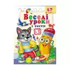гр Розвивальна книжка "Веселі уроки і тести 3+. Вовченя" 9789664667392 /укр/ (50) "Пегас" гр Розвивальна книжка "Веселі уроки і тести 3+. Вовченя" 9789664667392 /укр/ (50) "Пегас"