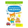 гр "Розвивальні завдання. Лисеня. Багаторазові прописи" 9789664662991 /укр/ (50) "Пегас" гр "Розвивальні завдання. Лисеня. Багаторазові прописи" 9789664662991 /укр/ (50) "Пегас"