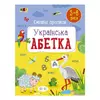 гр Розвивальні зошити: Смішні прописи. Укріїнська абетка. АРТ20415У (20) "Ранок" гр Розвивальні зошити: Смішні прописи. Укріїнська абетка. АРТ20415У (20) "Ранок"