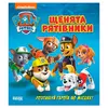 гр Книжка з віконцями "Щенячий патруль. Щенята-рятівники" ЛП227003У (10) "Ранок", 8 сторінок, завдання гр Книжка з віконцями "Щенячий патруль. Щенята-рятівники" ЛП227003У (10) "Ранок", 8 сторінок, завдання