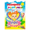 гр Розмальовка "Метелики. Подивись і розфарбуй" 9786178172237 /укр/ (50) "Пегас" гр Розмальовка "Метелики. Подивись і розфарбуй" 9786178172237 /укр/ (50) "Пегас"