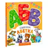 гр Моя перша абетка "Смачна абетка" А1738001У (10) "Ранок" гр Моя перша абетка "Смачна абетка" А1738001У (10) "Ранок"