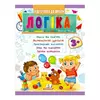 гр Підготовка до школи "Логіка 3+" 9789664666722 /укр/ (50) "Пегас" гр Підготовка до школи "Логіка 3+" 9789664666722 /укр/ (50) "Пегас"