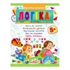 гр Підготовка до школи "Логіка 5+" 9789664666784 /укр/ (50) "Пегас" гр Підготовка до школи "Логіка 5+" 9789664666784 /укр/ (50) "Пегас"