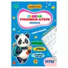 гр Прописи. Навчаюсь весело "Рукописні літери" 9789655323283 (50) "Jumbi" гр Прописи. Навчаюсь весело "Рукописні літери" 9789655323283 (50) "Jumbi"