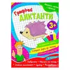 гр Зошит "Графічні диктанти" (50) 9786177775644 гр Зошит "Графічні диктанти" (50) 9786177775644