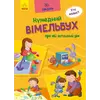 гр Кумедний вімельбух про мій затишний будинок. (Укр) А1109004У (10) "Ранок" гр Кумедний вімельбух про мій затишний будинок. (Укр) А1109004У (10) "Ранок"