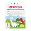 гр АРТ Прописи майбутнім школярикам. Крок1 АРТ 14801 У (20) (по клітинкам і лініям), "Ранок" гр АРТ Прописи майбутнім школярикам. Крок1 АРТ 14801 У (20) (по клітинкам і лініям), "Ранок"
