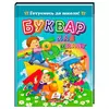 гр Книга "Буквар для малят" 9786178405922 (20) "Пегас", 64 сторінки гр Книга "Буквар для малят" 9786178405922 (20) "Пегас", 64 сторінки