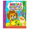гр Школа майбутніх відмінників "Лінії та фігури за клітинками" 9786177775354 (50) гр Школа майбутніх відмінників "Лінії та фігури за клітинками" 9786177775354 (50)