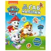 гр Щенячий Патруль. Не проГАВ наліпки "Відважні друзі" ЛП192012У (20) "Ранок" гр Щенячий Патруль. Не проГАВ наліпки "Відважні друзі" ЛП192012У (20) "Ранок"
