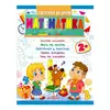 гр Підготовка до школи "Математика 2+" 9789664666845 /укр/ (20) "Пегас" гр Підготовка до школи "Математика 2+" 9789664666845 /укр/ (20) "Пегас"