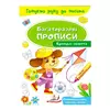 гр "Кумедні звірята. Багаторазові прописи" 9789669474216 /укр/ (50) "Пегас" гр "Кумедні звірята. Багаторазові прописи" 9789669474216 /укр/ (50) "Пегас"