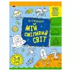 гр Творчий збірник: Як створювати мій сміливий світ АРТ19011У (5) /укр/ "Ранок" гр Творчий збірник: Як створювати мій сміливий світ АРТ19011У (5) /укр/ "Ранок"