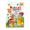 гр Розвивальна книжка "Веселі уроки і тести 4+. Котик" 9789664662106 /укр/ (50) "Пегас" гр Розвивальна книжка "Веселі уроки і тести 4+. Котик" 9789664662106 /укр/ (50) "Пегас"