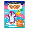 гр Малюємо-рахуємо "Дроби" (50) 9786171115507 гр Малюємо-рахуємо "Дроби" (50) 9786171115507