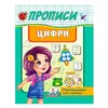 гр "Прописи. Цифри. Рекомендовано для навчання" 9789664665404 /укр/ (50) "Пегас" гр "Прописи. Цифри. Рекомендовано для навчання" 9789664665404 /укр/ (50) "Пегас"