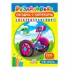 гр Розмальовка з наліпками "Електротранспорт" 9789664669419 /укр/ (50) "Пегас" гр Розмальовка з наліпками "Електротранспорт" 9789664669419 /укр/ (50) "Пегас"
