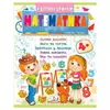 гр Підготовка до школи "Математика 4+" (частина 2, синя) 9786178357610 (50) "Пегас" гр Підготовка до школи "Математика 4+" (частина 2, синя) 9786178357610 (50) "Пегас"