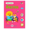 гр Тепер я знаю "Абетка" АРТ15220У (20) "Ранок" гр Тепер я знаю "Абетка" АРТ15220У (20) "Ранок"