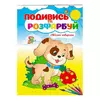 гр Розмальовка "Свійські тварини. Подивись і розфарбуй" 9789669473875 /укр/ (50) "Пегас" гр Розмальовка "Свійські тварини. Подивись і розфарбуй" 9789669473875 /укр/ (50) "Пегас"