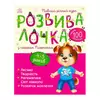 гр Розвивалочка з песиком Платоном. 4-5 років С1617005У /укр/ (10) "Ранок" гр Розвивалочка з песиком Платоном. 4-5 років С1617005У /укр/ (10) "Ранок"