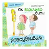 гр Книга "Гарні якості. Як важливо бути розсудливим!" КН981004У (20) "Кенгуру" гр Книга "Гарні якості. Як важливо бути розсудливим!" КН981004У (20) "Кенгуру"
