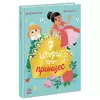гр Сім історій "Сім історій про принцес" Ч1832003У (5) "Ранок" гр Сім історій "Сім історій про принцес" Ч1832003У (5) "Ранок"